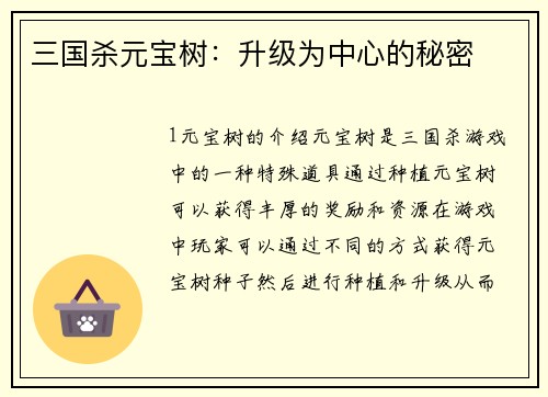 三国杀元宝树：升级为中心的秘密