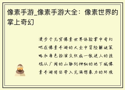 像素手游_像素手游大全：像素世界的掌上奇幻