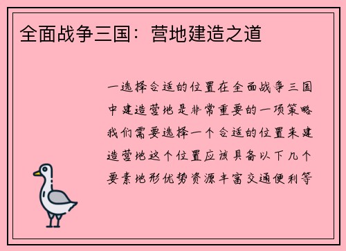 全面战争三国：营地建造之道