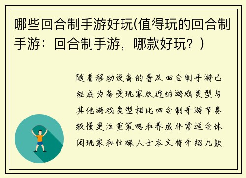 哪些回合制手游好玩(值得玩的回合制手游：回合制手游，哪款好玩？)