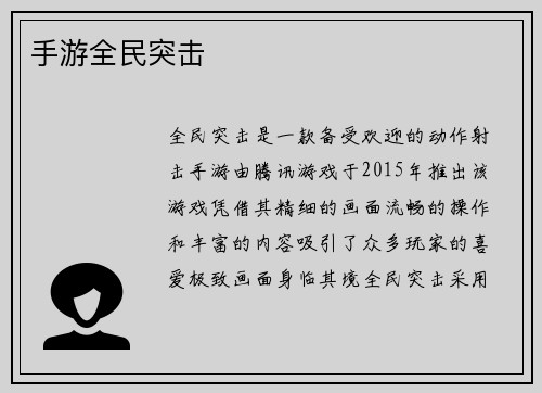 手游全民突击