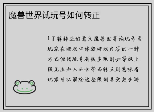 魔兽世界试玩号如何转正